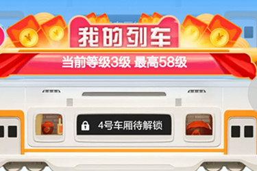 618理想生活列車紅包如何兌換